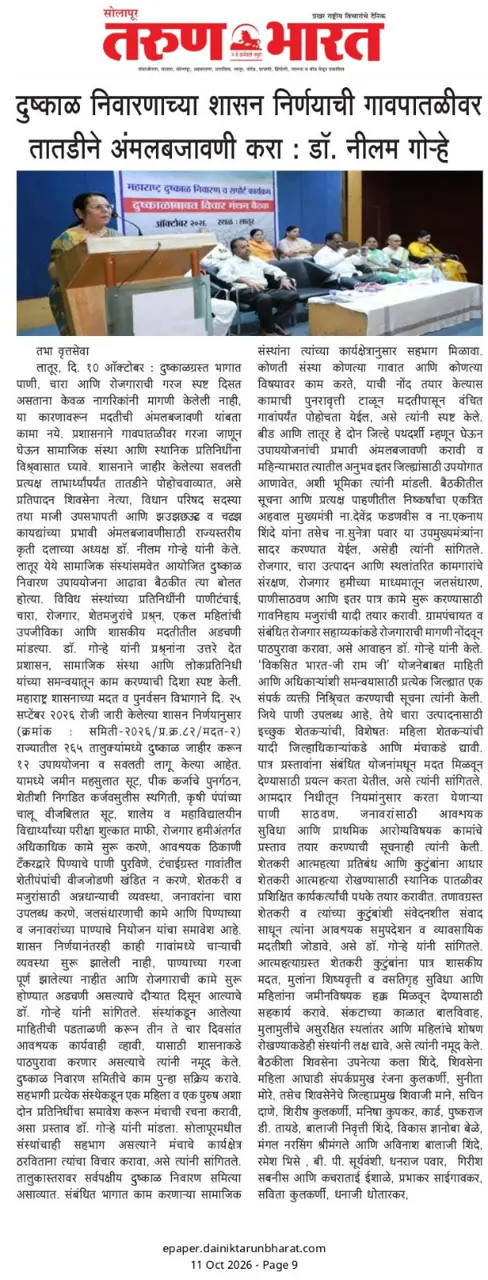 Tarun Bharat, Solapur, 11 October 2026